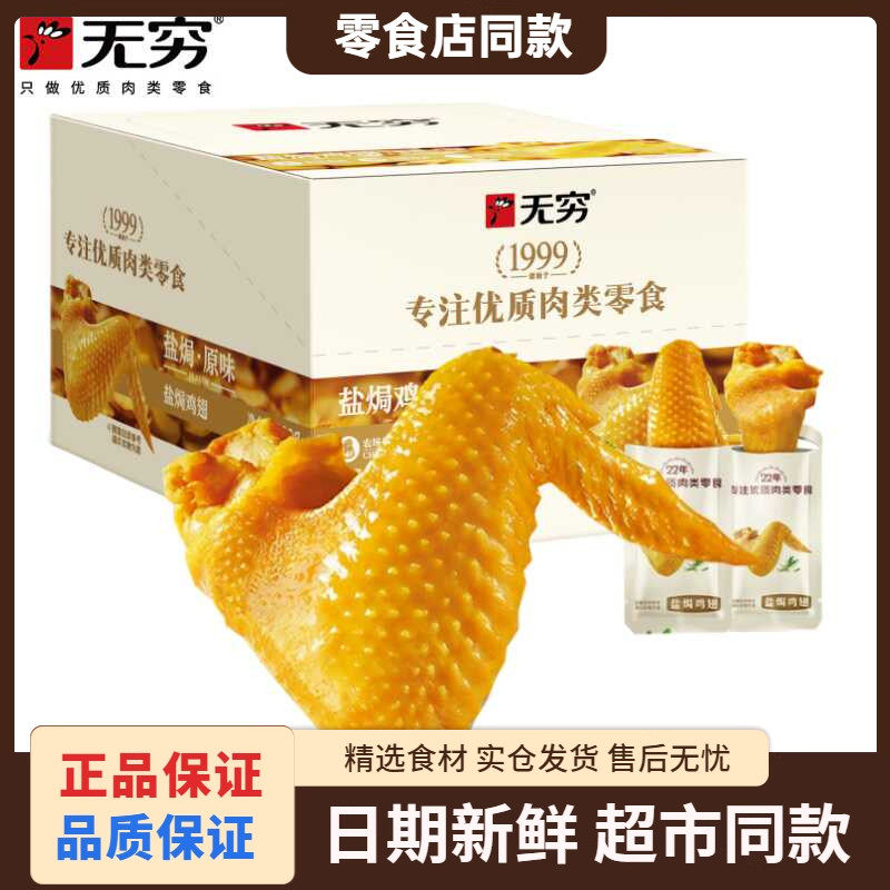 Infinite Salt-Baked Chicken Wings Spicy Chicken Wings Medium Wings Individually Packaged Chicken Snack for Late Night Snacking Ready-To-Eat Snack