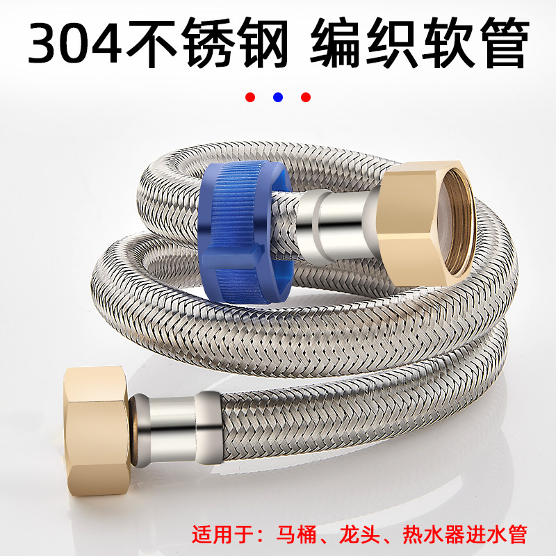 Water heater tube cooled and hot inlet pipe 304 stainless steel woven hose household 4 - minute high pressure explosion - proof toilet inlet pipe