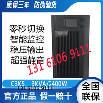 Sand UPS Power Supply C3KS Online 3KVA Load 2400W Computer Room Server Anti-off CASTLE