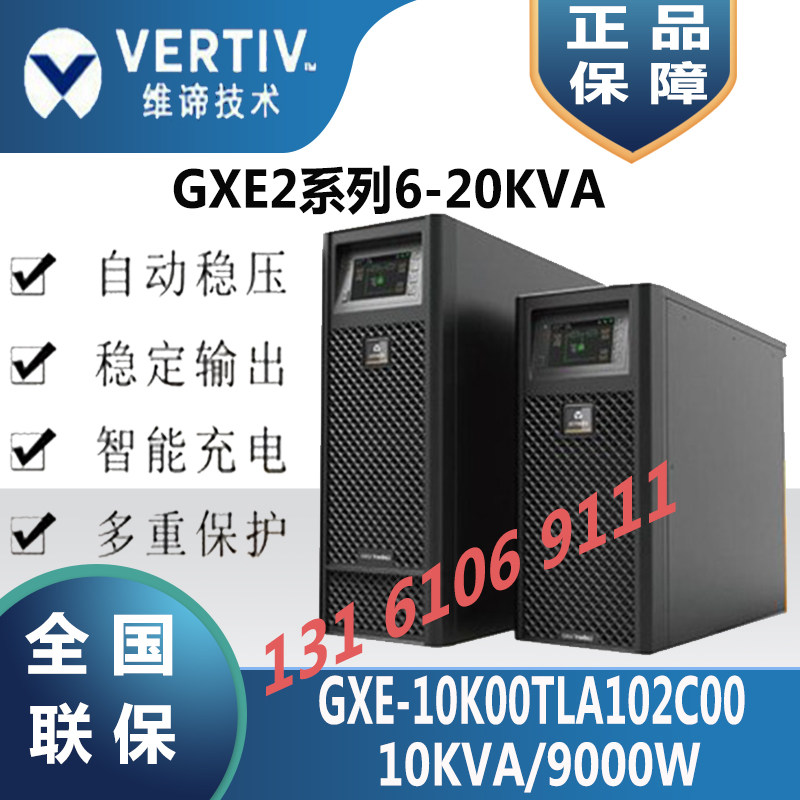 Viti Emerson UPS power supply GXE10K00TLA102C online 10KVA 9KW computer room spare