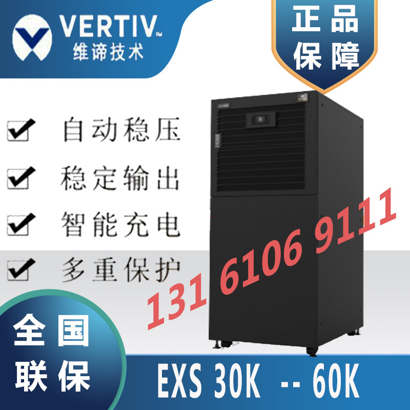 Vitii Emerson UPS Power EXS60 EXS30 Three-in Three out 60KVA 30KVA Host Outside Battery