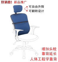 Chair back plus high head leaning on heightening free of mounting head pillows office waist close to waist cushion waist pillow chair Afternoon Heist