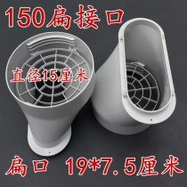 Mobile Air Conditioning Exhaust Pipe Joint Air Duct Flat Connector Flat Mouth 15 Swivel Window Plate Accessories Seal Rain Proof Lengthened Cover Plate