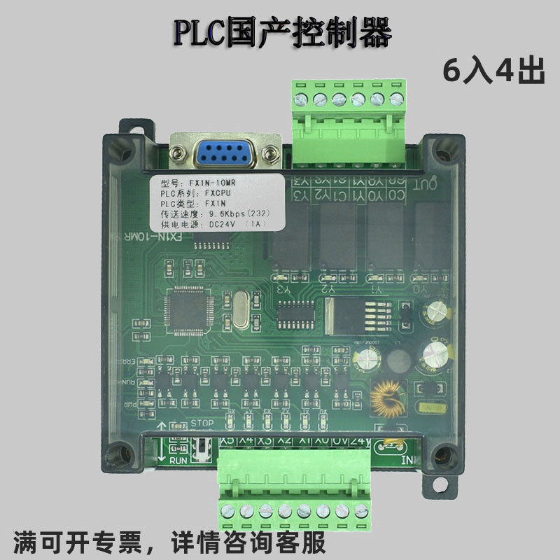 plc work control board controller homegrown FX1N-10MR FX1N-10MT plate PLC programmable controller