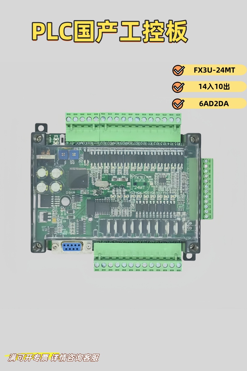 plc industrial control board controller domestic simple board FX3U-24MT MR analog multi-axis programmable controller
