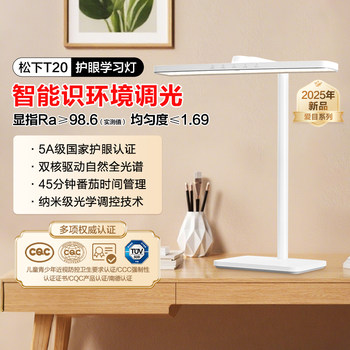 Panasonic Full-Spectrum Desk Lamp for Eye Protection, Special for Studying, Kidsren and Students, Reading and Writing Desk, Dormitory Bedside Lamp 2025