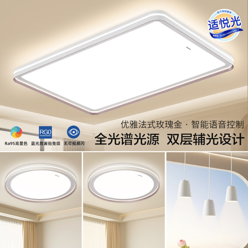 松下睿芒led全光谱护眼灯现代简约吸顶灯北欧风客厅灯具全屋套餐