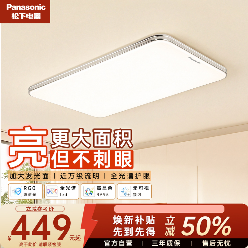 Panasonic Led Ceiling Light for Living Room, Full Spectrum Eye-Protection Ceiling Light, Bedroom Light, Simple Modern Atmospheric Main Light Panasonic Led Ceiling Light for Living Room, Full Spectrum Eye-Protection Ceiling Light, Bedroom Light, Simple Modern Atmospheric Main Light