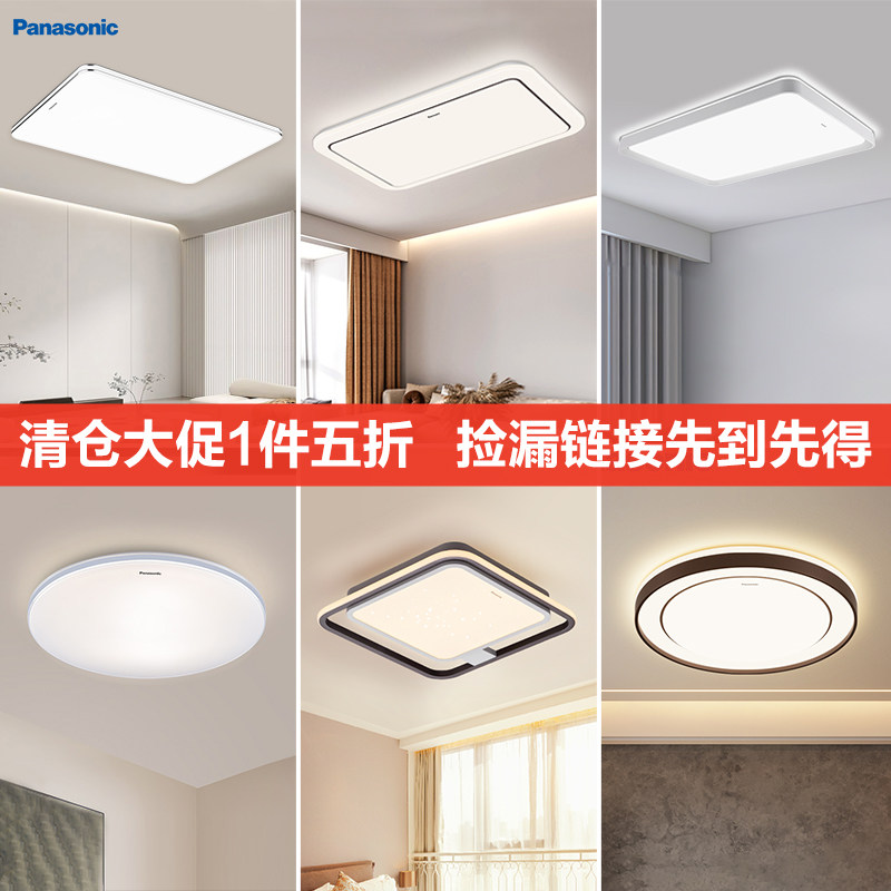 Panasonic吸顶灯现代简约LED灯 卧室客厅餐厅用智能红外遥控灯具 36W-120W
