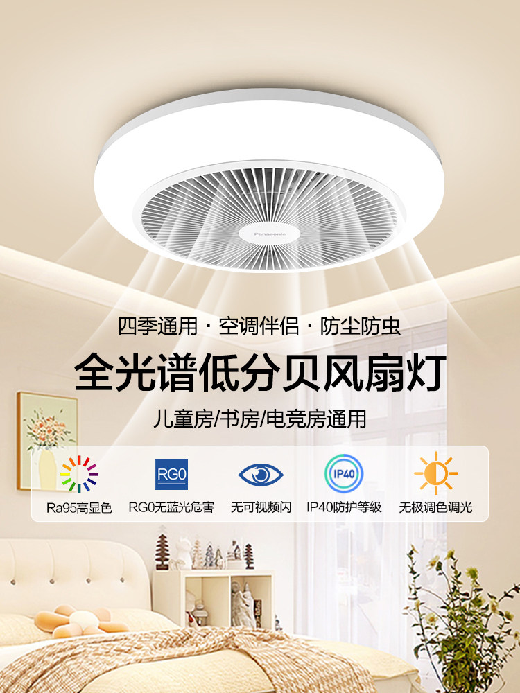 Panasonic Bladeless Ceiling Fan Light for Children's Room, Dining Room, Master Bedroom, 2025 New Model, Integrated Fan Light