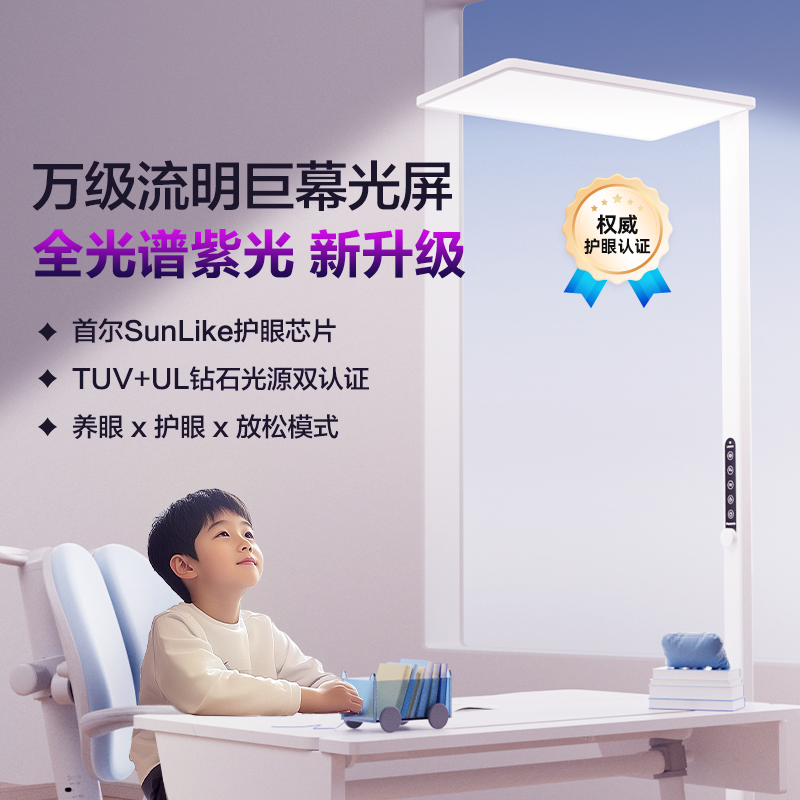 松下紫光大路灯 全光谱落地护眼灯 智能语音控制大路灯 南德TUV认证大路灯 适合儿童学习使用