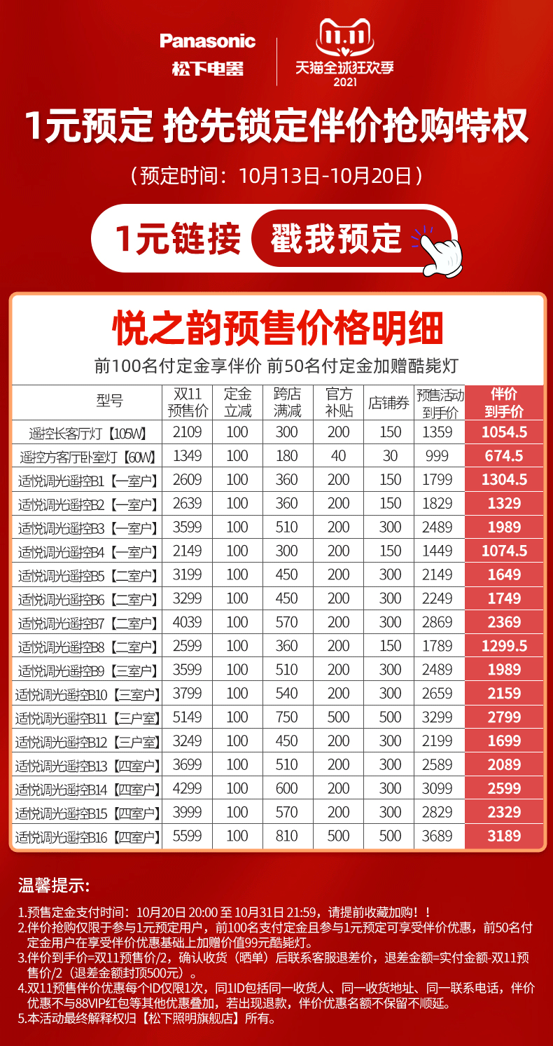 Panasonic 松下 悦之韵系列 遥控LED吸顶灯 长方灯 图1