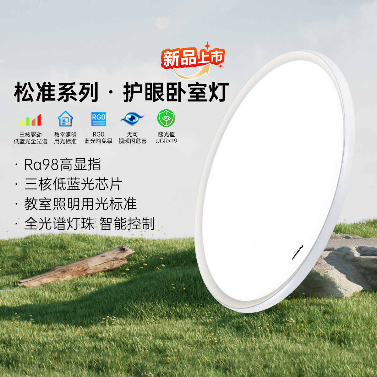 松下全光谱护眼吸顶灯led儿童房新款2025卧室灯主卧轻奢灯具松准