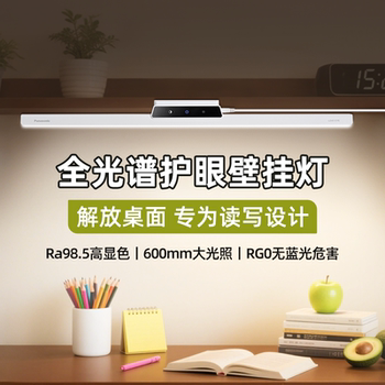 Panasonic Full-Spectrum Eye-Protection Wall-Mounted Reading Lamp for Students and Children's Dormitories, No Base, Cool Lamp