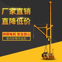 Home indoor lifting machine hanging material hanging sand hanging window upper material machine building decoration hanging machine door and window high-rise hanging object theorizer