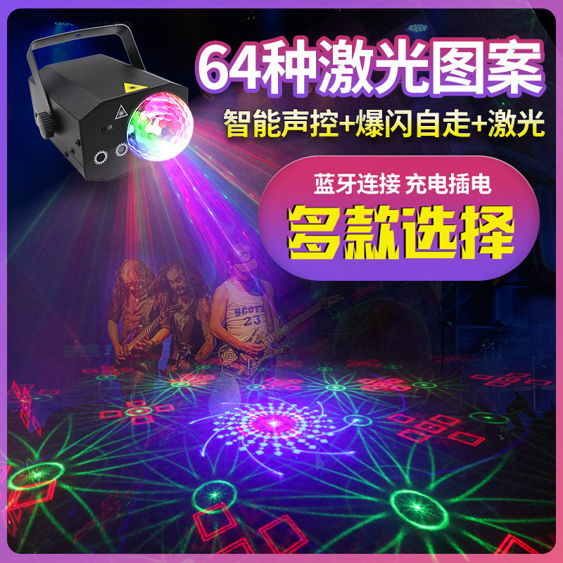 Bundi voice control KTV flash laser lamp magic ball light private room Di Bar rock ballroom burst flash home rotating colorful lights indoor color change dormitory atmosphere colorful pattern nightclub spotlight