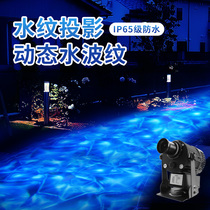 Outdoor waterproof dynamic water line lamp shop atmosphere advertising projection lamp project lighting indoor outdoor square Park led water ripple projection light water flow effect Waterproof high power water lamp