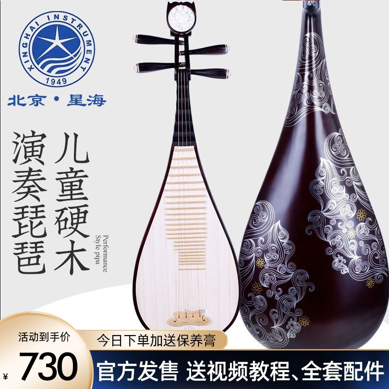 Starfish Pipa Musical Instruments Beginology Entrance Examination Examination Children Pipa Qin Yi Yi School Bag Teaching Gold Can Xiangxiang Pipa Teng