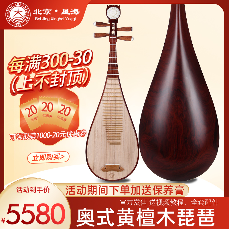 Starfish Pipa musical instrument Yang Jing to make an oxen yellow sandalwood pipa harmonica professional playing acid branch wood pipa 8974JZ