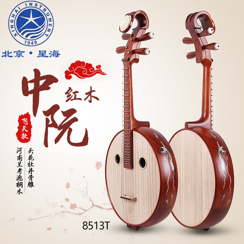 Star Hai ZhongNguyen Instrumental Professional verification examination to play Hongmu Chinese Ruan Thu's ancient Suzuki in Ruan Nguyen Xuan Phuc 8513
