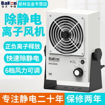 White light BK5600 ion blower eliminates static industrial industrial desktop 401402403 5700-W 5800
