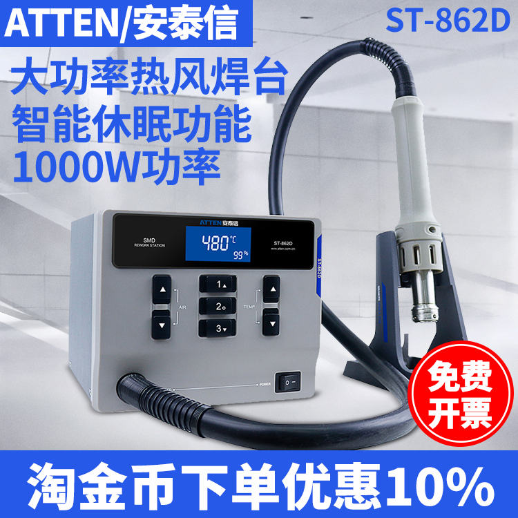 Antaixin digital hot air gun welding station ST862D sleep constant temperature adjustable temperature mobile phone maintenance desoldering station large power