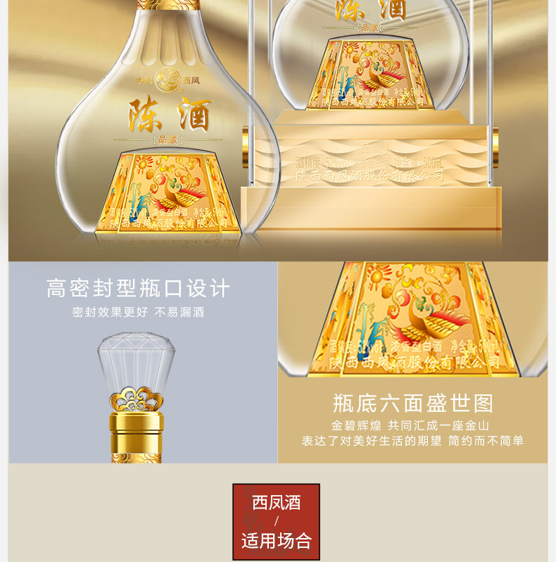 西凤酒 52度浓香型 陈酒品藏 500ml*2瓶 礼盒装 图9