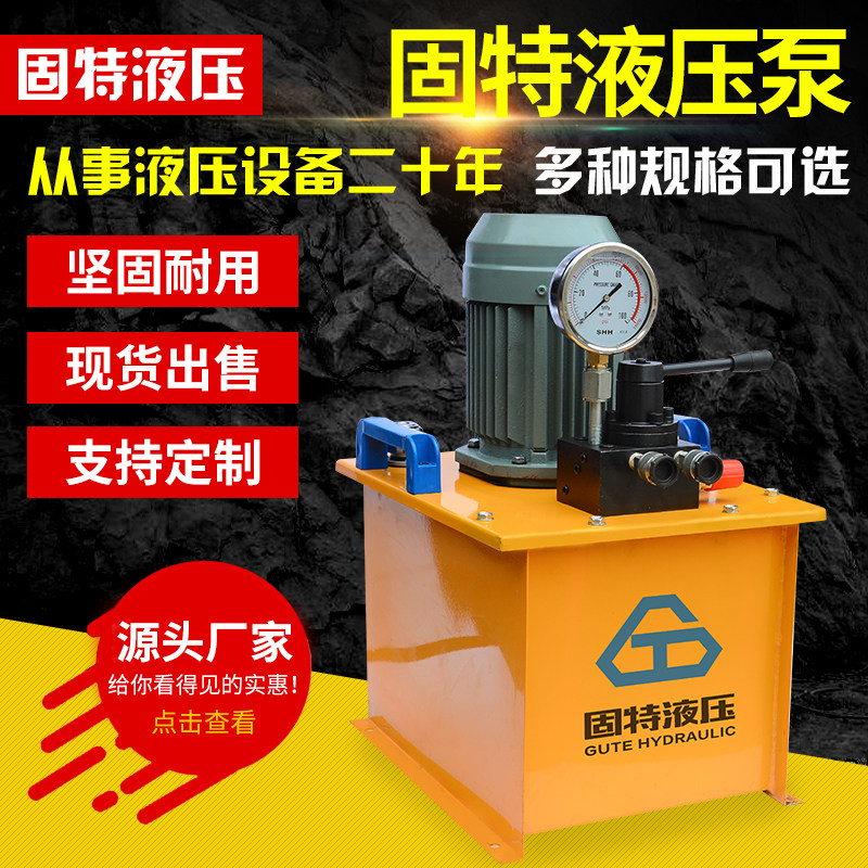 Gute hydraulic pump electric hydraulic system hydraulic station power hydraulic press pump hydraulic pump station double oil circuit customization