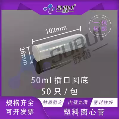 Experimental consumables 50ml straight mouth press cap centrifuge tube 50ml socket high-speed centrifuge tube thickening