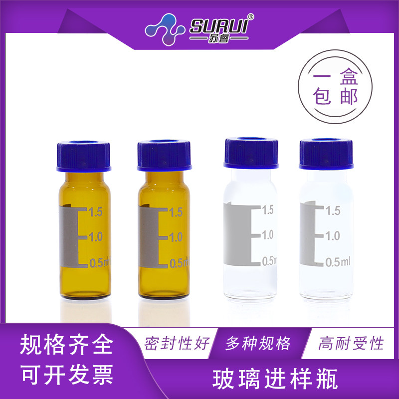 2ml transparent brown in sample bottle liquid chromatography glass sample bottle Anteren sampling bottle top empty bottle with cushion cover