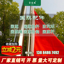 Flag hanging pole flag fixed pole lifting accessories flag flag pole hanging flag pole set flag hanging pole windproof ring rope
