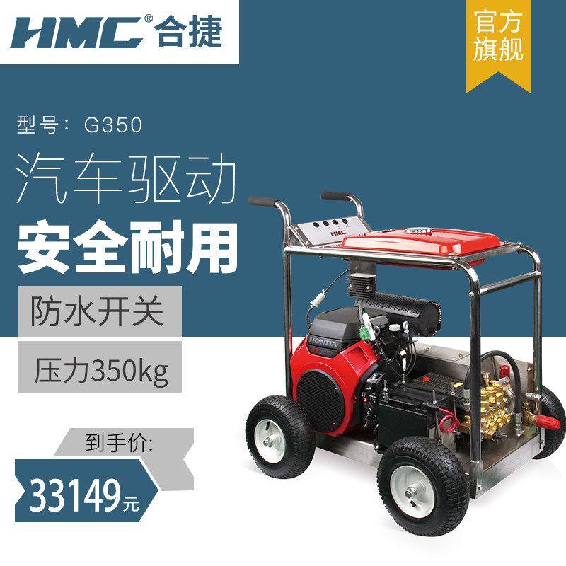 Heteer HMC G350 petrol-driven high-pressure powerful commercial cold water cleaner industrial grade high-power washing machine