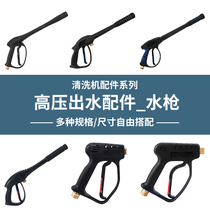 HMC Hejie AC7101 cleaning machine accessories high pressure outlet 3200PSI water gun rear section barrel combination