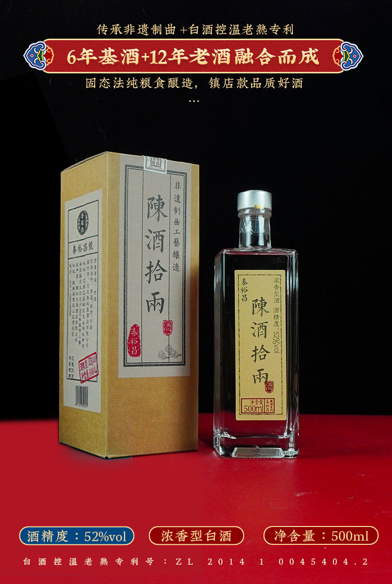 泰裕昌 陈酒拾两 52度浓香纯粮白酒 500ml*6瓶 6年基酒+12年老酒 图1