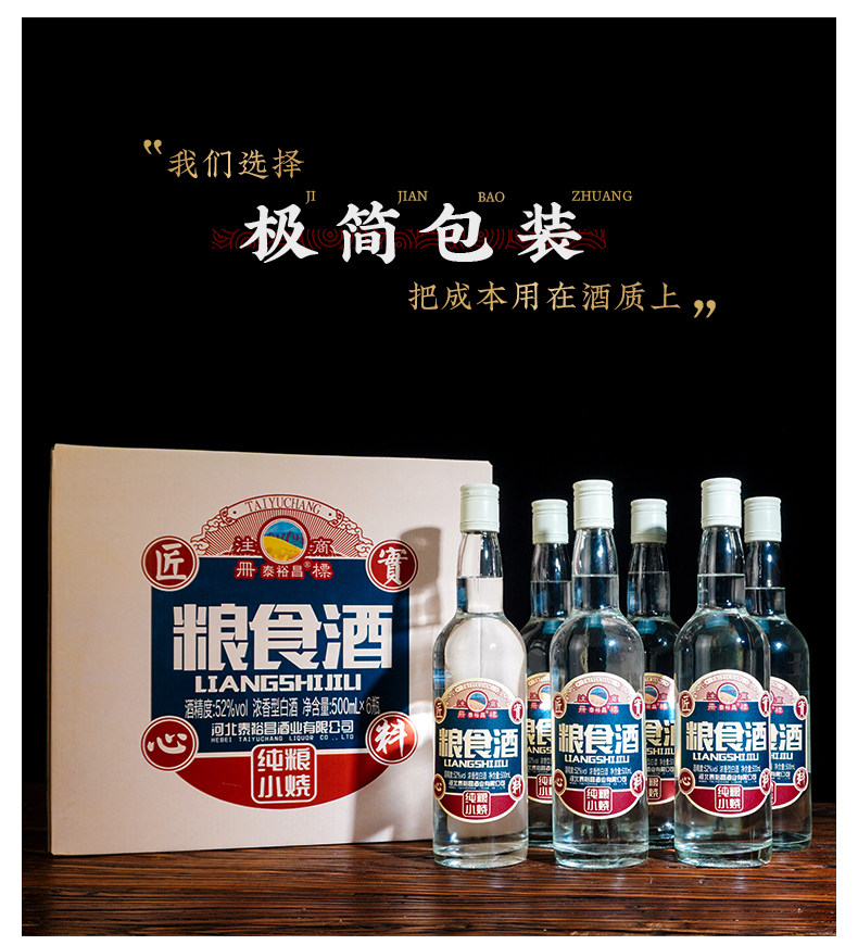 非物质文化遗产 泰裕昌 52度 纯粮浓香型白酒 500ml*6瓶 图6