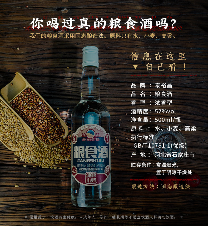 非物质文化遗产 泰裕昌 52度 纯粮浓香型白酒 500ml*6瓶 图2