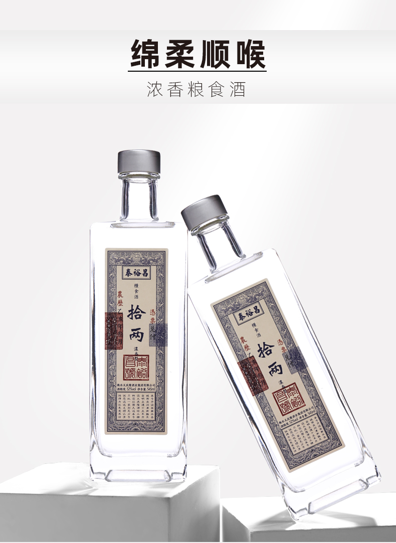 非物质文化遗产 泰裕昌 拾两 52度浓香型 545ml*6瓶 图1