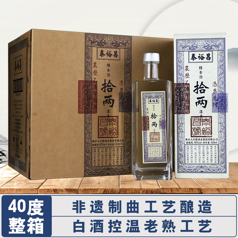 非物质文化遗产 泰裕昌 拾两 40度 纯粮浓香型白酒 545ml*6瓶 图1