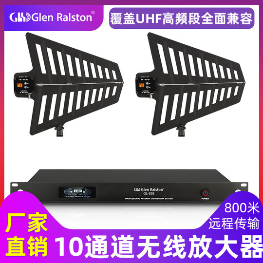 Glen ralston/格伦士顿麦克风无线话筒天线信号增强放大器演出