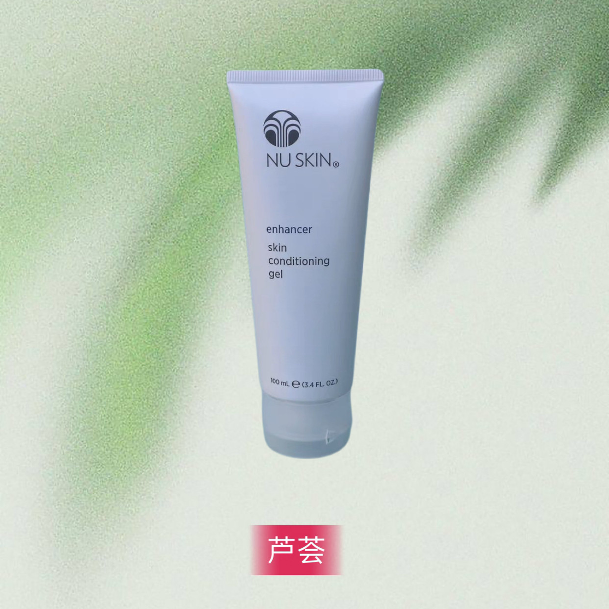 2027 nuskin aloe vera gel, 100ml  your secret to a good night's sleep  and beautiful