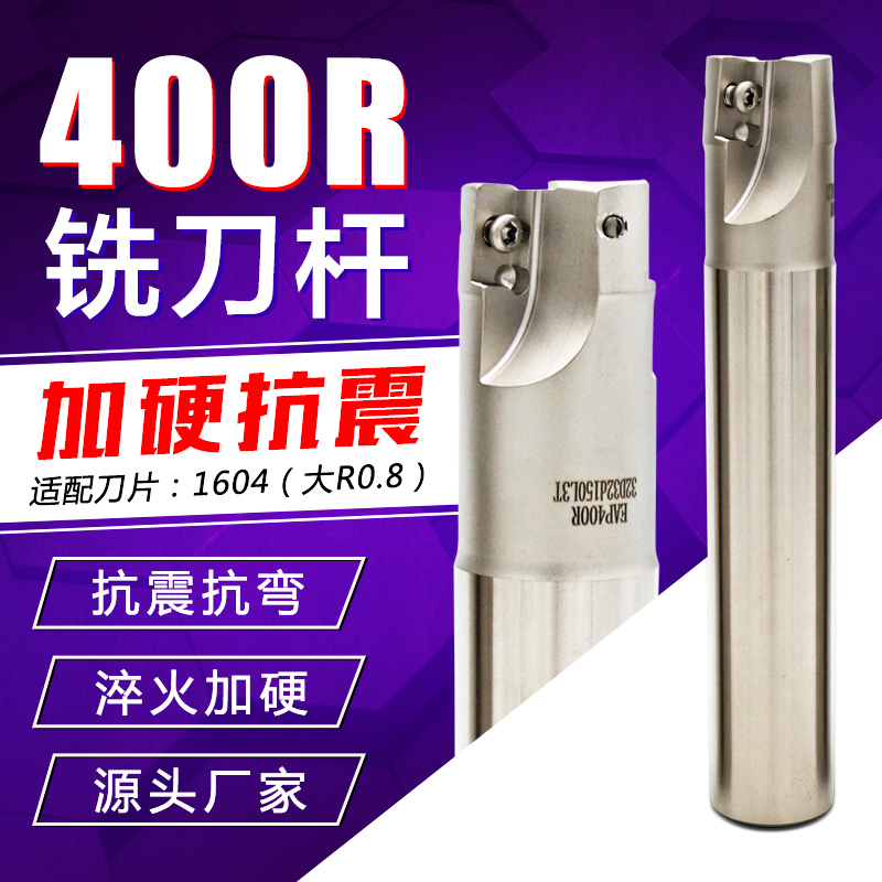 400R upright milling cutter bar EAP400R milling cutter bar R0 8 right angle 1604 knife lever open thick side milling cutter bar Regular paragraph 