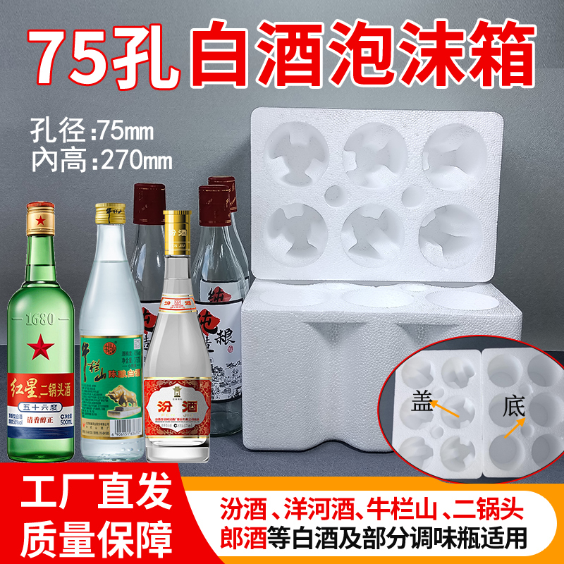 Alcohol Foam Box 500ml 75-Hole Diameter for Liquor and Beer, 6-Pack Foam Box, Special for Express Delivery and E-Commerce, Anti-Fall