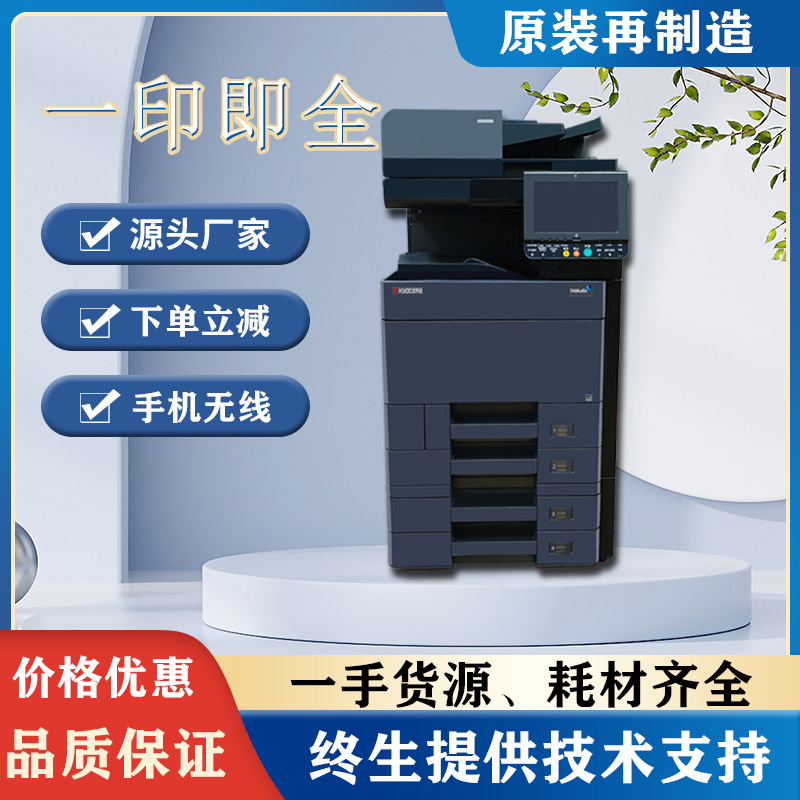 Kyocera 3252ci 5052ci 6052ci 6052ci Copiers Kyocera 5002i 6002i 6002i & White a3 All-in-one-Taobao