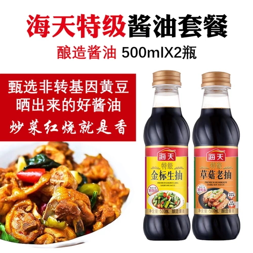 [海天金标生抽1.9L+草菇老抽1.9L炒菜红烧家用商用调味酱油套餐]