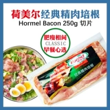 Hormel Classic Бекон 250г Завтрак Сэндвич Пицца Барбекю Блины Горячий Горшок