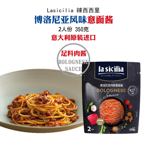 la sicilia [意大利进口辣西西里博洛尼亚风味意大利面调味酱250G]