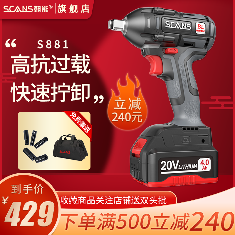 SCANS Towards Electric Wrench Brushless Impact Large Torque Wind Cannon Rack Woodworking Red Lithium Battery Tool 880