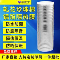 Aluminum film complex pearl cotton aluminum foil heat insulation sun protection floor heating reflective film insulation bag material thermal insulation and cold insulation express packaging