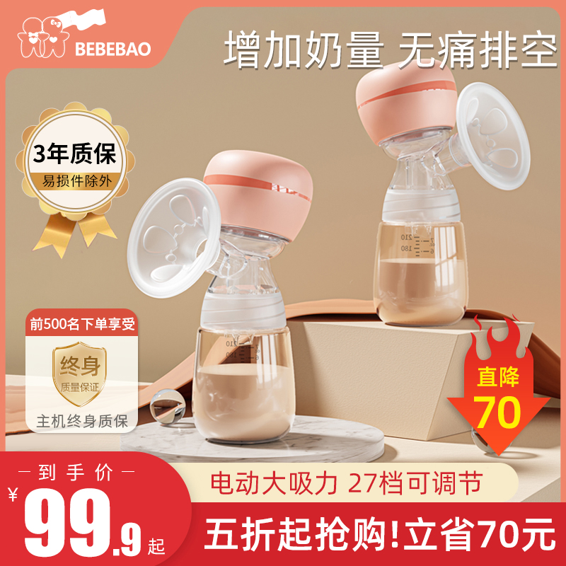 bebebao breast pump all-in-one electric automatic milk pumping device for pregnant and lying-in women with high mute suction after childbirth