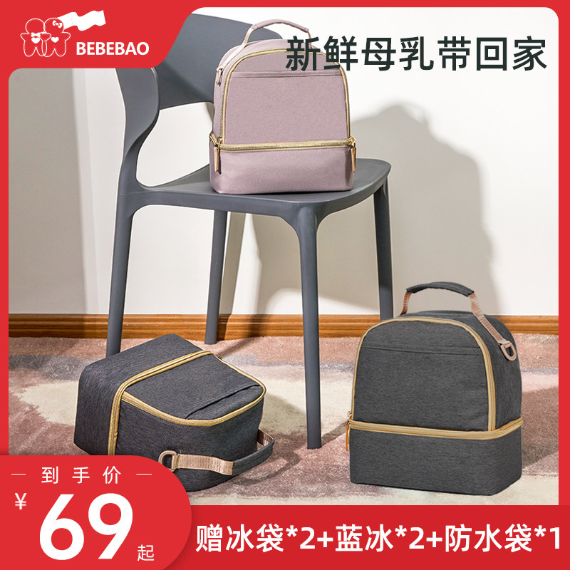 bebebato work back milk bag refrigerated portable insulated bag blue ice mommy milk ice packs breastmilk refreshing-Taobao